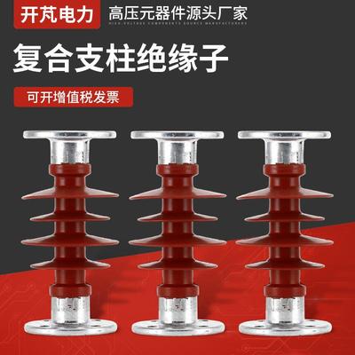 复合支柱绝缘子FZSW-12KV-4复合绝缘子10-12KV户外高压绝缘子