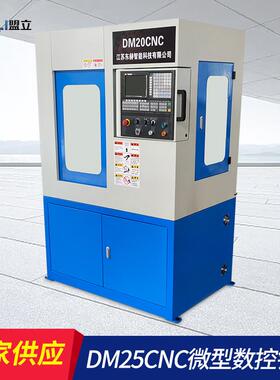 自动化小数控铣床实验室数控机床DM25C数控铣床创客实验室机床