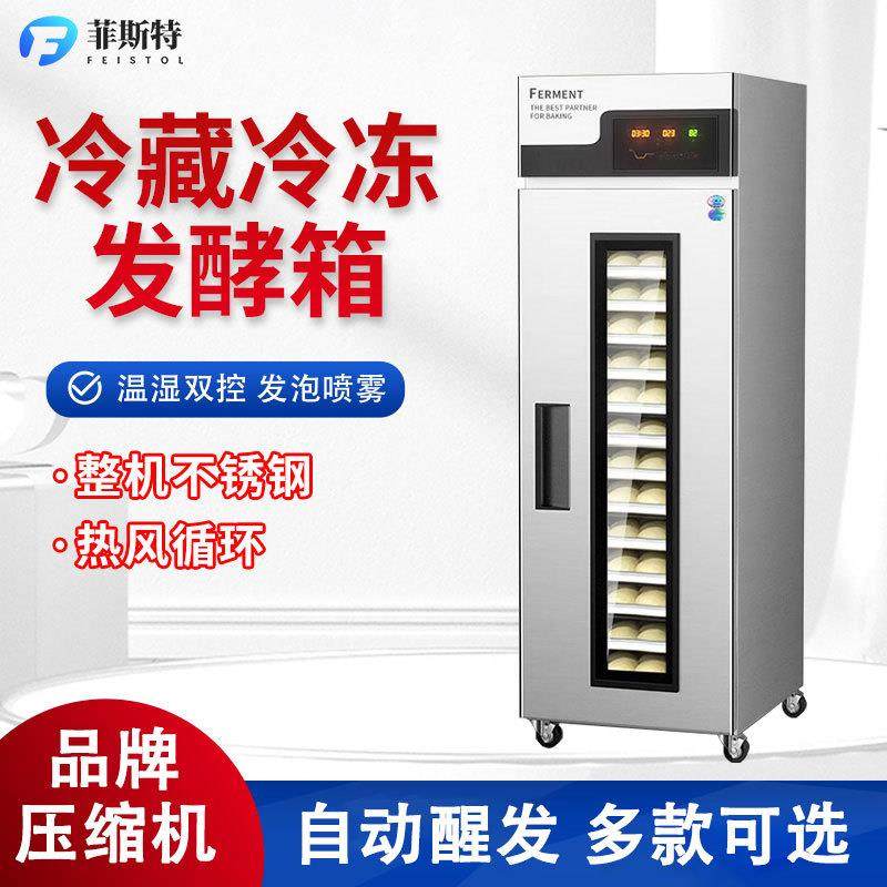 冷藏冷冻发酵箱商用18/36盘烘焙面包面团自动定时恒温喷雾醒发箱,清洗/食品/商业设备,其他食品加工设备,淘宝优惠券,粉丝福利购,淘宝优惠卷