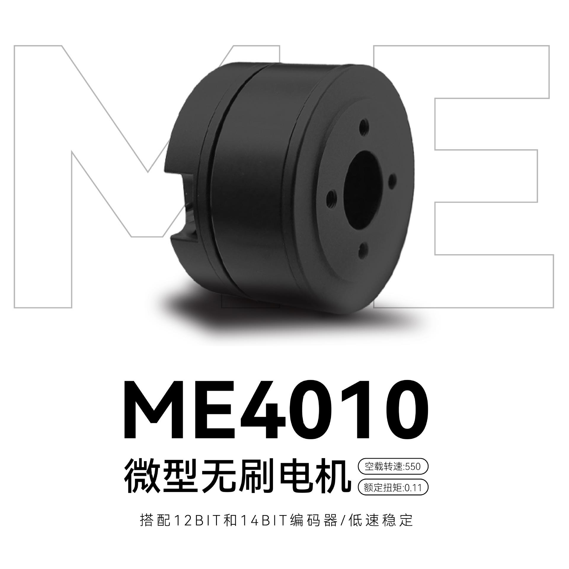 ME4010大扭矩微型直流无刷伺服电机舵机单独编码器适用马达云台