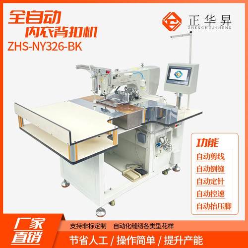 厂家生产销售牌全自动内衣背扣机文胸背扣花样机内衣花样机
