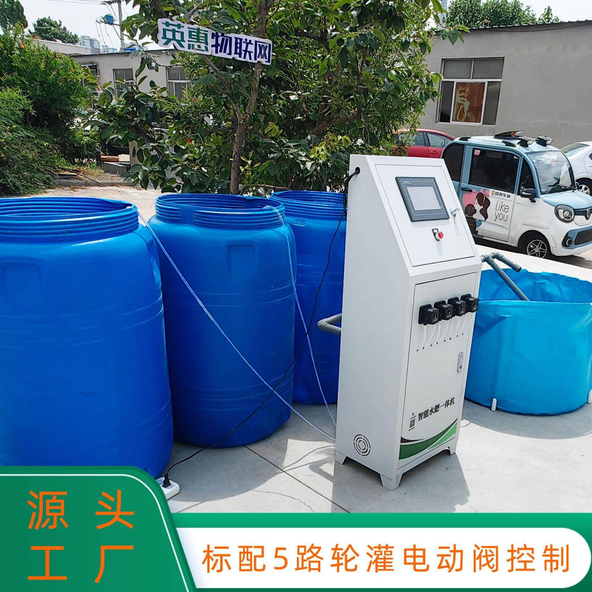 智能水肥一体化设备厂家定制温室灌溉农田立式人工智能水肥一体机