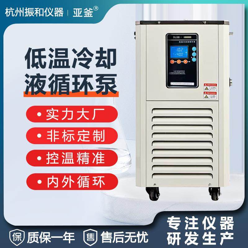 低温冷却液循环泵dlsb实验室数显恒温槽冷水机低温反应浴小型防爆,工业油品/胶粘/化学/实验室用品,其他实验室设备,淘宝优惠券,粉丝福利购,淘宝优惠卷