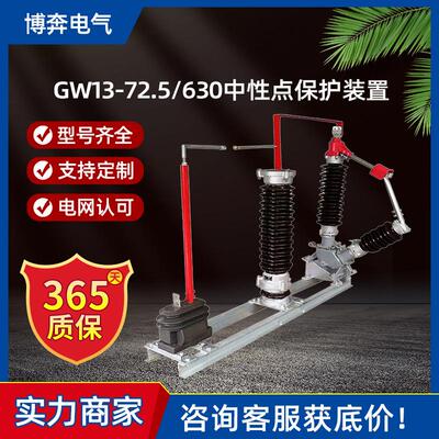 GW13-110/630中性点接地装置变压器户外高压隔离开关72.5/66kv220