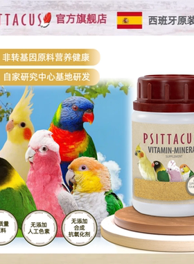 【官旗香港直邮】Psittacus帕特西班牙鹦鹉维生素矿物质补充27.3