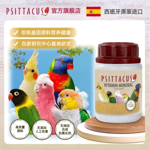 官旗香港直邮 Psittacus帕特西班牙鹦鹉维生素矿物质补充剂