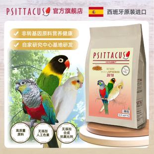 Psittacus帕特西班牙太阳玄凤干湿两用鹦鹉粮3kg 官旗香港直邮