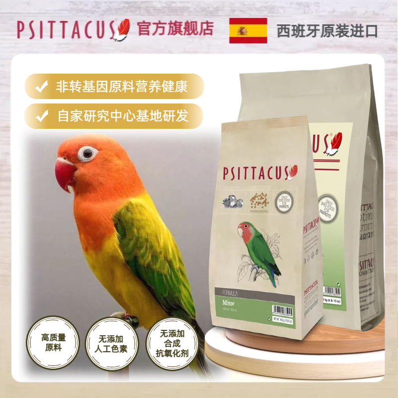 【官旗香港直邮】Psittacus帕特牡丹爱情鸟太平洋凯克鸟粮
