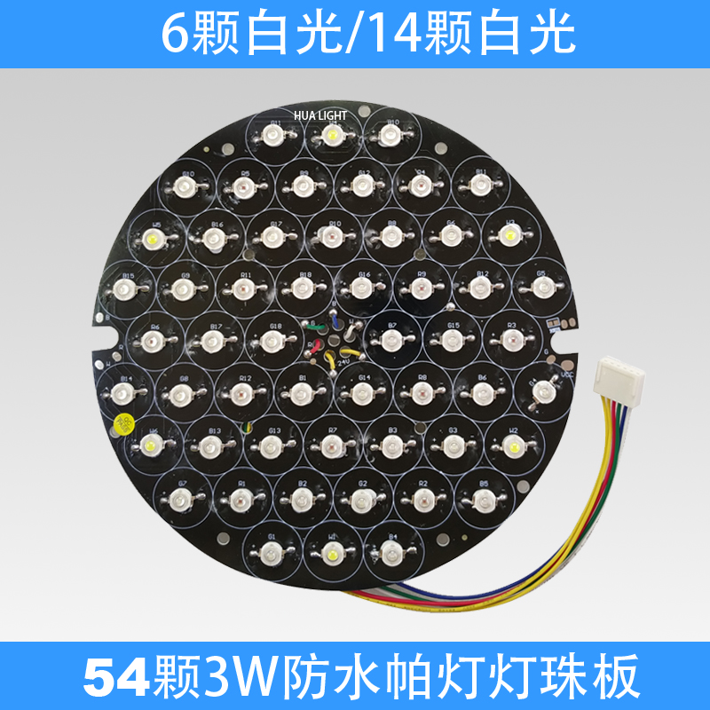 热销led54颗足3W 全彩3合1帕灯通用灯珠板焊好的舞台灯光配件