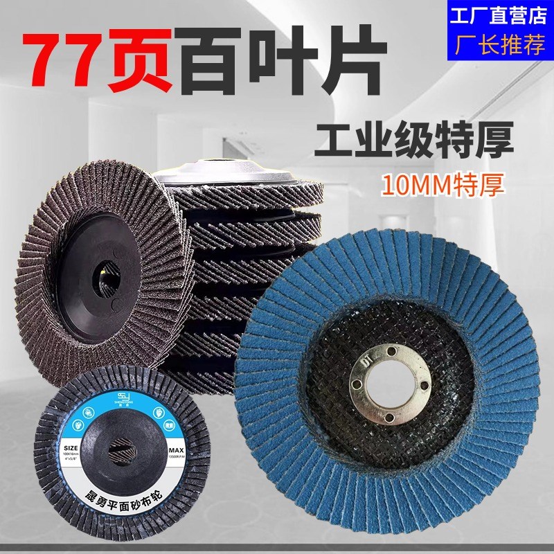 百叶片打磨片抛光角磨机金属木头铸铁除锈去毛刺不锈钢磨光百页轮