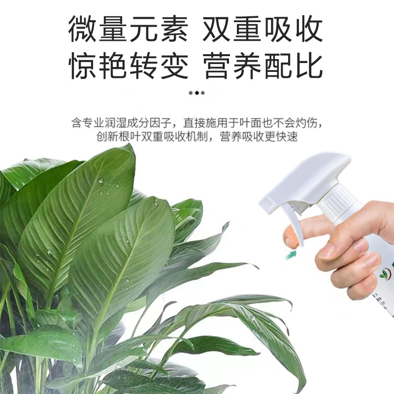 植物营养叶面肥免稀释营养液肥料植物花卉盆栽通用型有机花肥料
