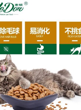 麦顿C2猫粮成猫幼猫流浪猫小包装便携1-2-3-4-12个月20斤3斤通用