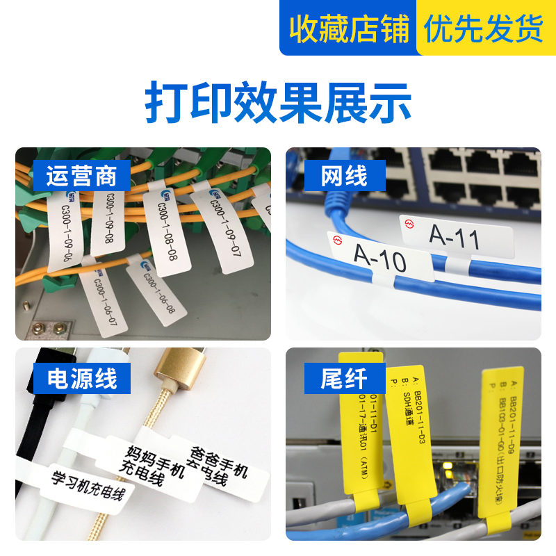 精臣B50标签机线缆标签纸移动通信机房P/刀型网线标签贴纸彩色打