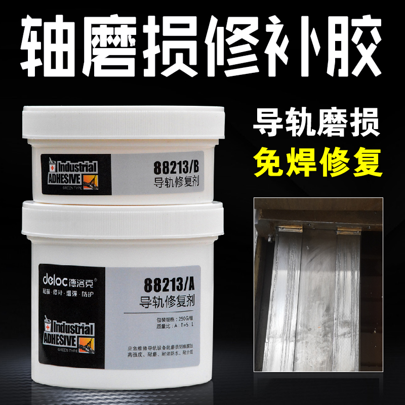 德洛克88213机床修补剂车床导轨修复胶液压油缸套活塞杆轴修复液