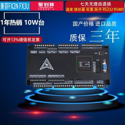 领控国产plc工控板控制板兼容三凌菱plcfx3ufx2n称重脉冲温度电流