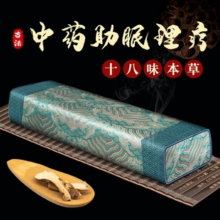 深度失眠安神助睡眠决明子薰衣草枕头中药助眠药枕护颈椎修复专用