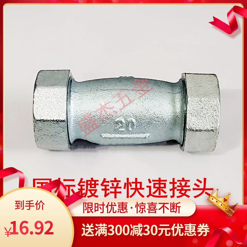 镀锌快速接头国标水管快速活接头铁管快接DN15 20 25 32 40 50