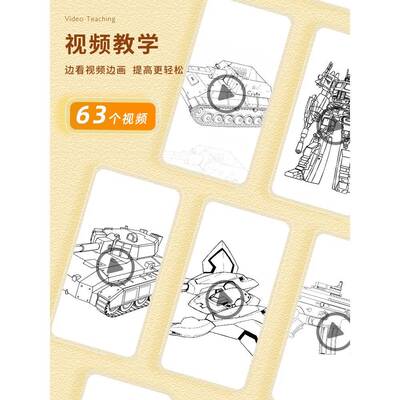 【折扣价】摹机甲勇士线描摹本坦克战稿车临童图画本白描画本儿手