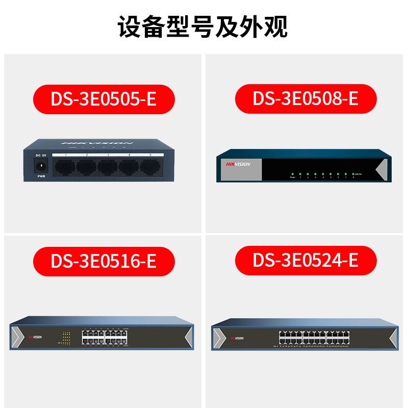 海康全千兆汇聚交换机 DS-3E0505-E 3E0524-E 3E0516-E 3E0508-E