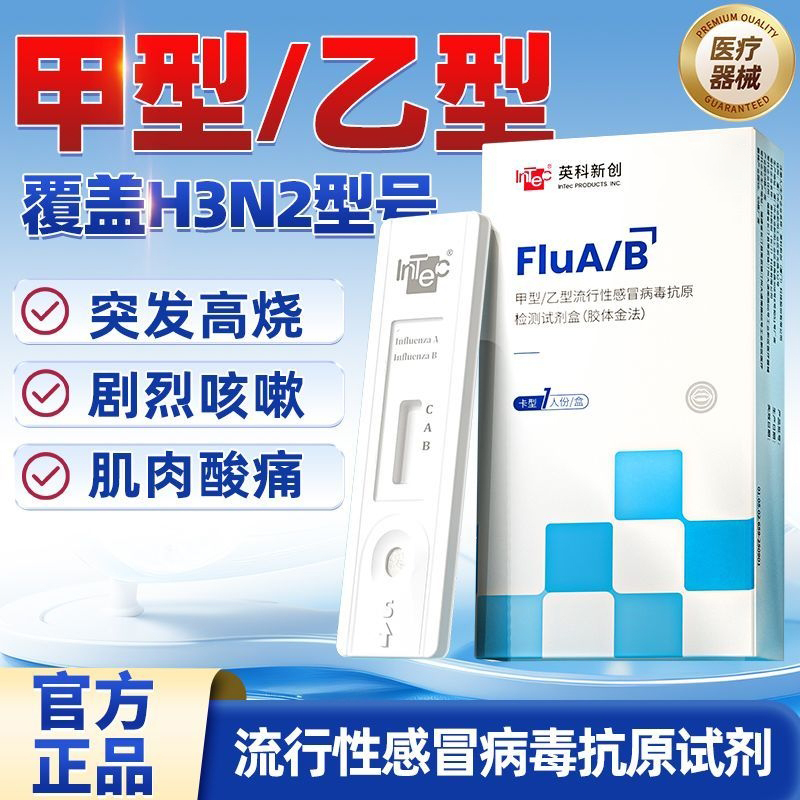 H3N2甲流乙流肺炎支原体病毒检测