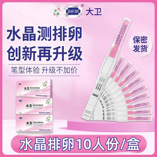 大卫排卵试纸高精度备孕测排卵期卵泡检测仪半定量准水晶笔测试器