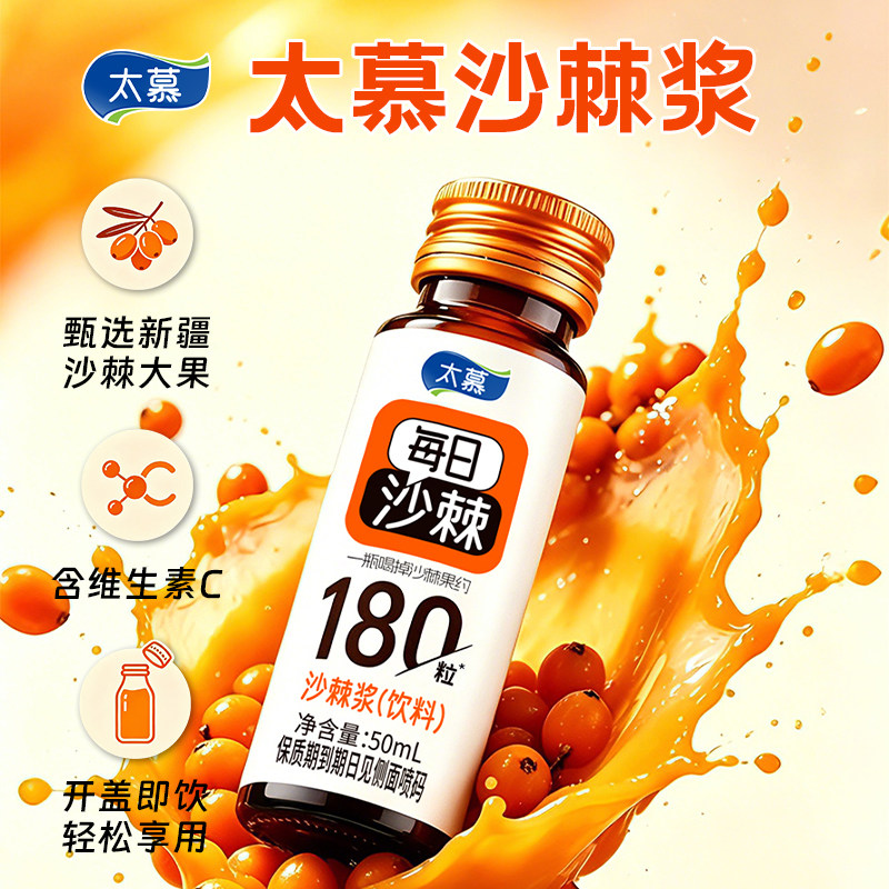 太慕沙棘原浆鲜果鲜榨含沙棘油黄酮天然VC果汁新疆好果纯正沙棘浆