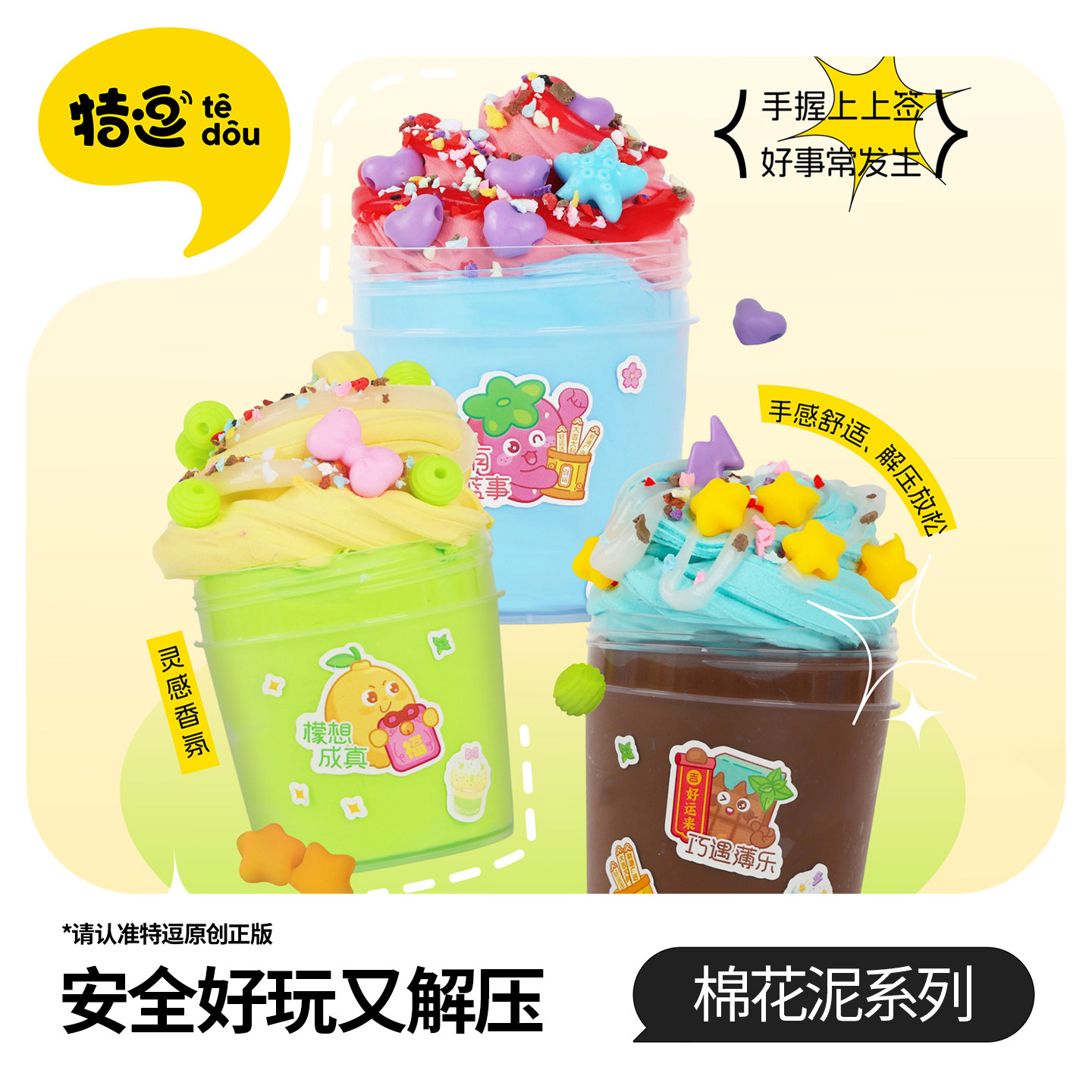 特逗 史莱姆起泡胶棉花泥儿童安全无毒抱抱奶diy捏捏玩具解压神器,玩具/童车/益智/积木/模型,史莱姆/起泡胶/水晶泥,淘宝优惠券,粉丝福利购,淘宝优惠卷