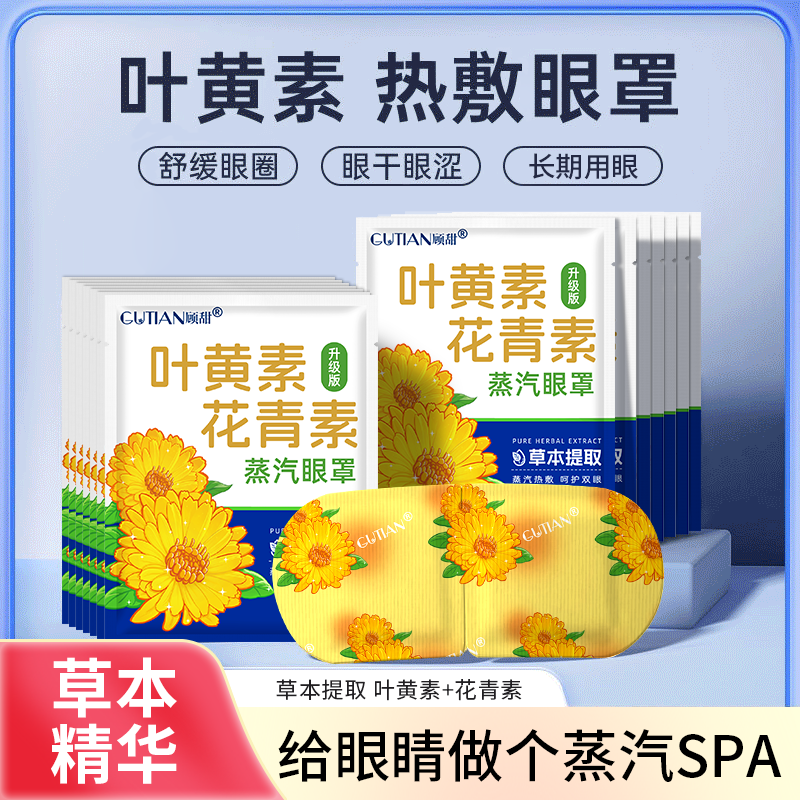 叶黄素蒸汽眼罩草本热敷舒缓疲劳睡眠神器遮光护眼贴解眼部男女Z