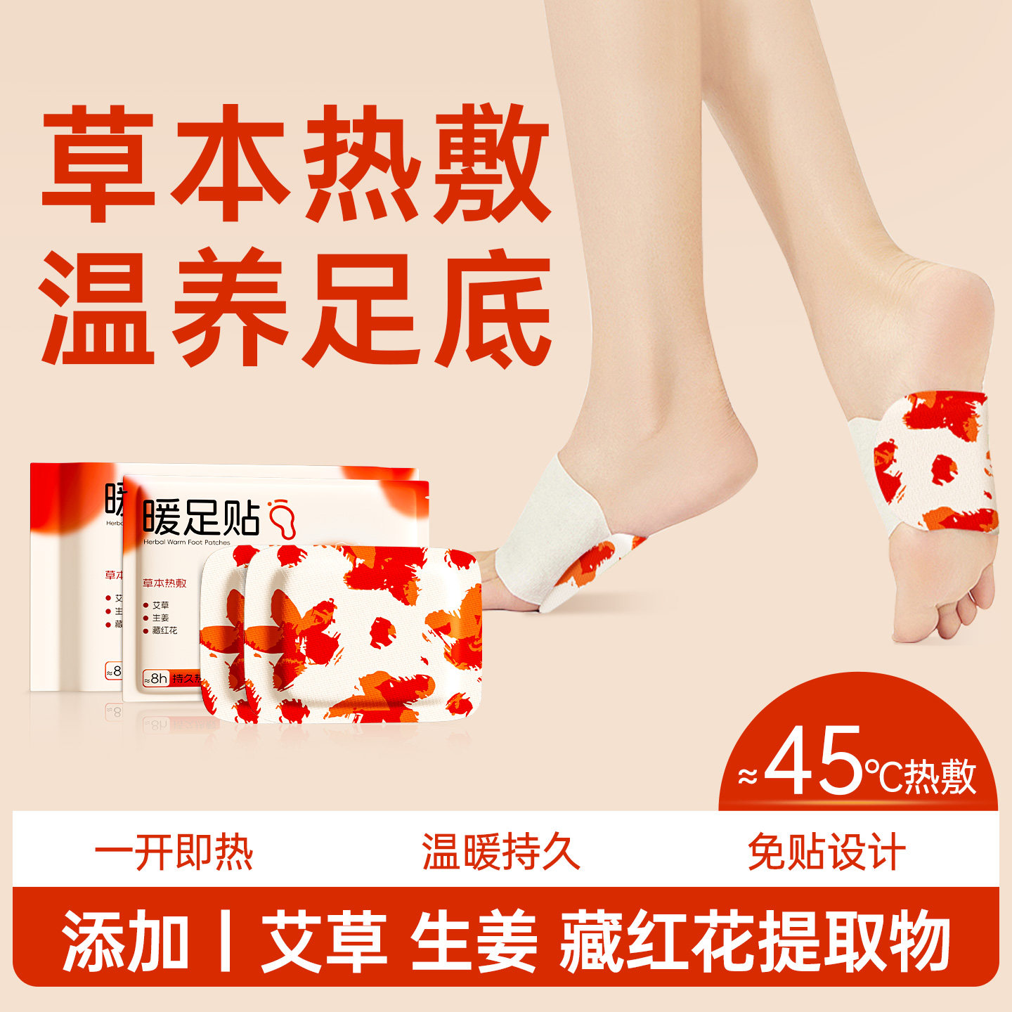 草本热敷暖足贴暖身生姜艾草益母草防寒保暖持久发热暖足贴24片z,居家日用,暖脚宝/暖垫/热灸坐垫,淘宝优惠券,粉丝福利购,淘宝优惠卷