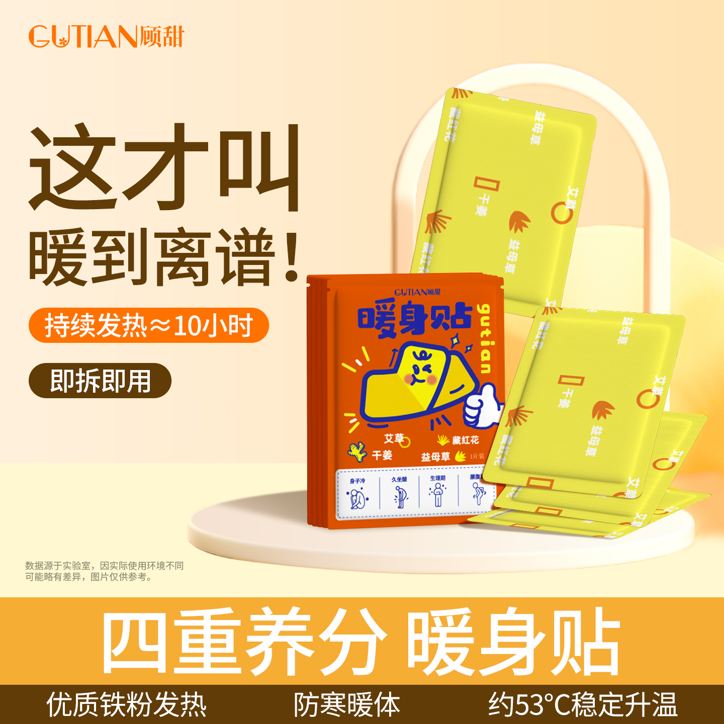 天降1元！顾甜草本热敷暖贴