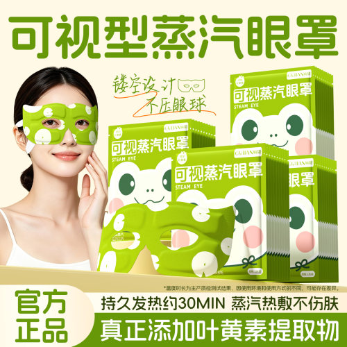 【眼科医生推荐】叶黄素蒸汽眼罩