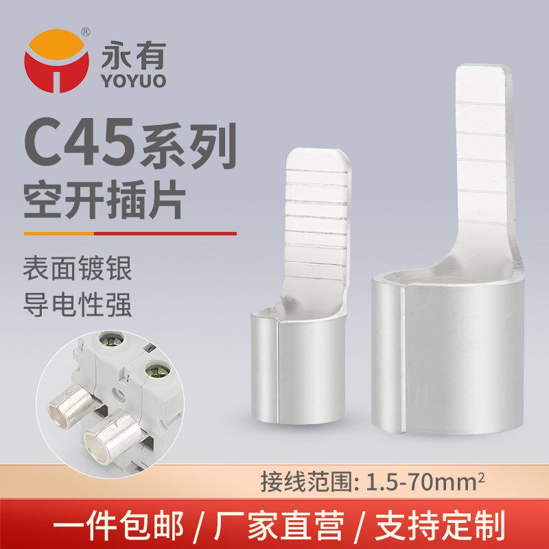 C45插片1.5-70平方 DZ47空气开关插针 冷压电线端子接线紫铜焊口