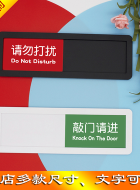 请勿打扰创意标识牌空闲中使用中有人无人会议中状态切换门牌推荐