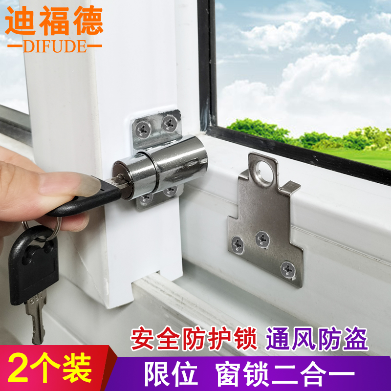 塑钢窗锁扣铝合金门窗防盗插销儿童安全锁平移推拉窗户透气限位器