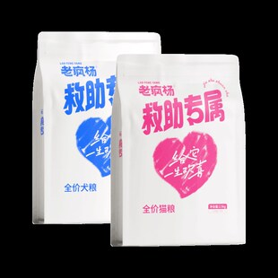 老疯杨救助粮流浪猫狗救助投喂流浪猫随身携带鲜肉营养全价5斤装