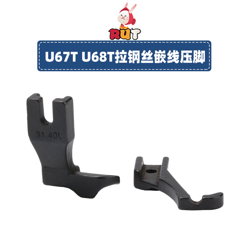 U67T U68T同步车拉钢丝 嵌线压脚厚料DY沙发管条箱包3111R