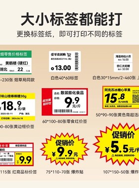 精臣商业B3S/B31/B4零食价格标签纸便利店货架标价签黄色赵一鸣超
