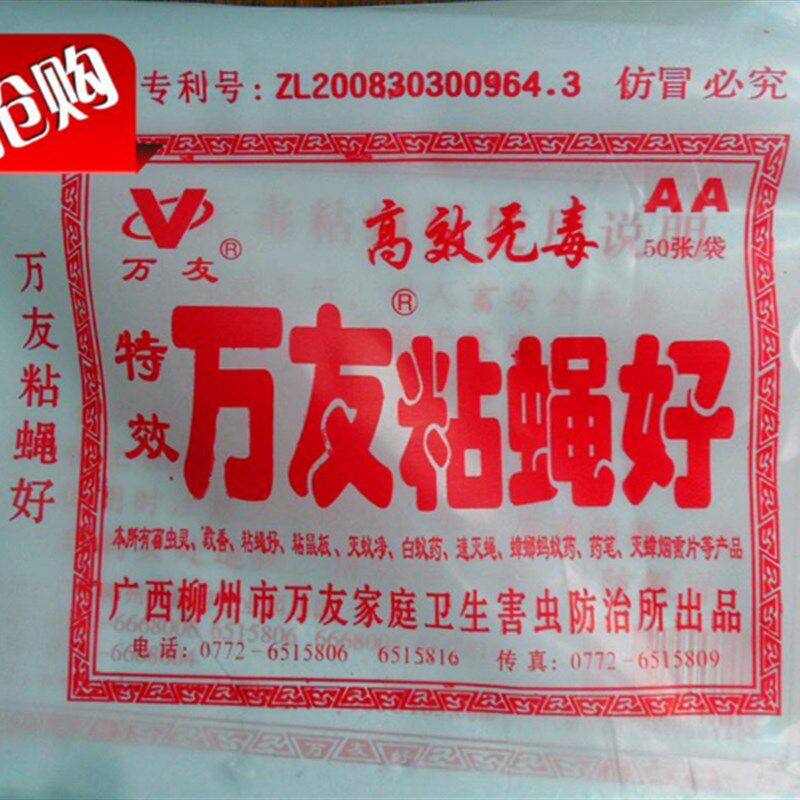 万友粘苍蝇纸粘苍蝇贴飞蚊虫灭苍蝇药胶灭蝇纸板捕蝇器无臭50张
