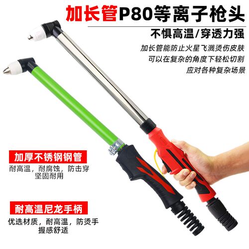 P80等离子割枪全套割把线LGK100/120切割机配件加长切割枪头割嘴