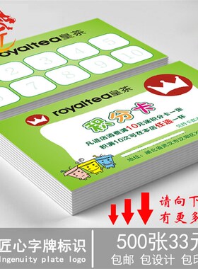 奶茶店积分卡定制代金券 集点卡纸质盖章 集章卡皇茶积杯卡加logo