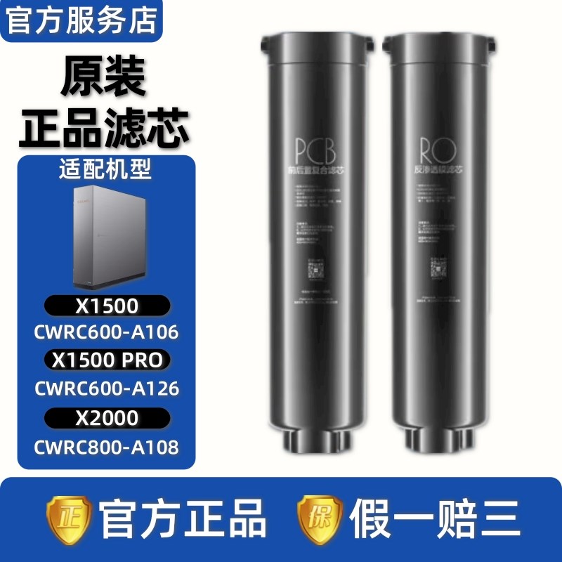 COLMO科慕星图净水器CWRC600-A106/A126/800-A108滤芯X1500/2000