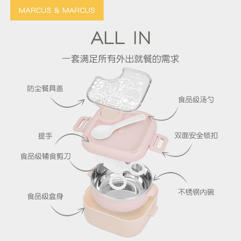 marcus马库狮儿童餐具套装宝宝吃饭外出辅食碗出门便携婴儿勺餐盘