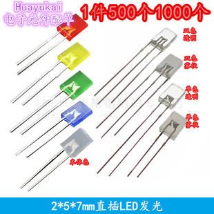 红普绿双色发光二极管共阳 LED灯珠2 方形透明257mm红绿双色