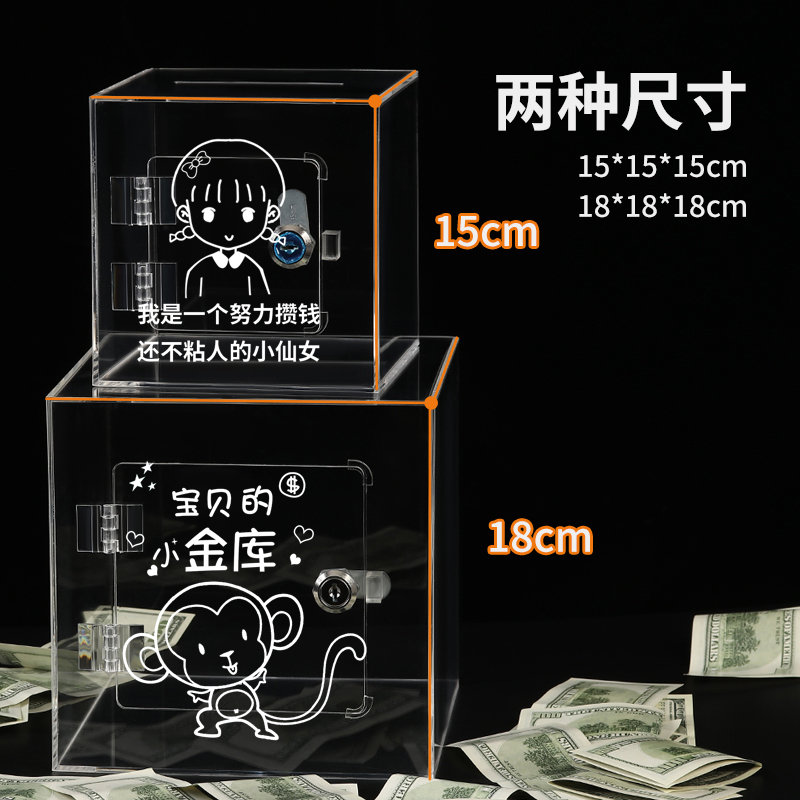 透明压克力存钱罐只进不出带锁可取出大容量存钱筒捐款箱网红钱箱