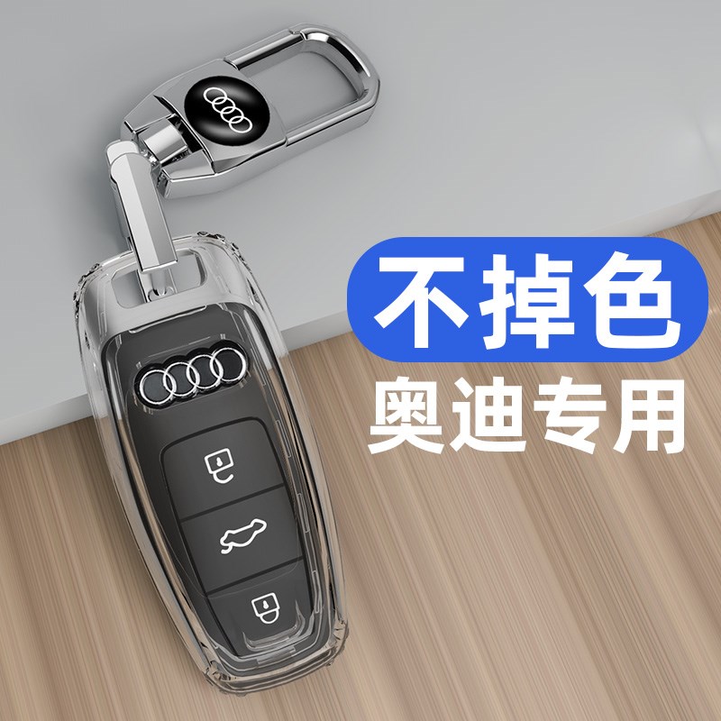 适用2022款奥迪钥匙套A6/A6L/A8L扣21款奥迪A7/A8汽车透明壳扣包