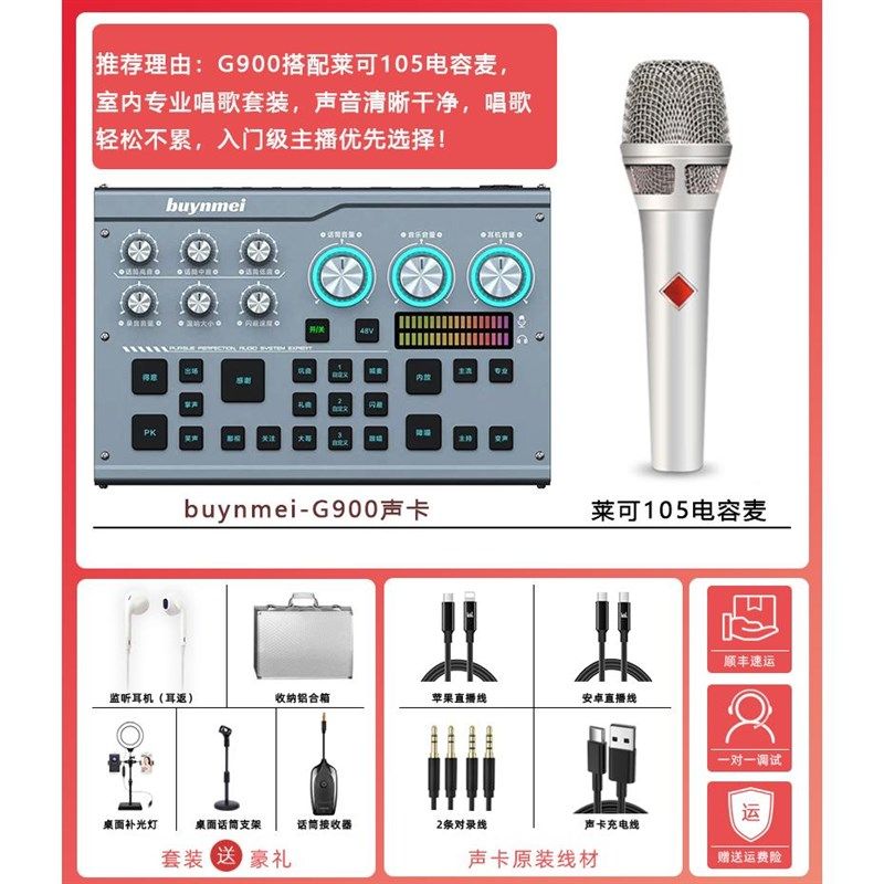 百音美G900手机直播声卡户外唱歌全套专用设备主播话筒套装k歌