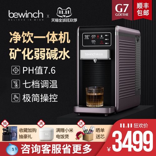 碧云泉G7智能净水机家用直饮加热一体机净水器台式即热饮水机莱克