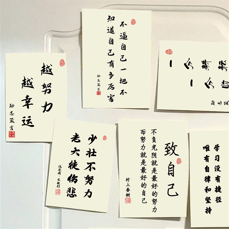 致自己书法字墙贴书房装饰贴纸房间布置贴房间改造贴画办公室励志