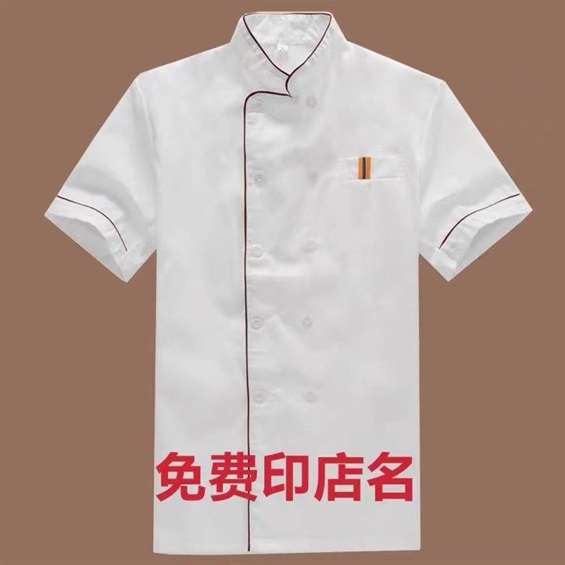 厨师服长袖短袖酒店工作服男女夏季饭店厨房后厨餐饮工衣套装加大