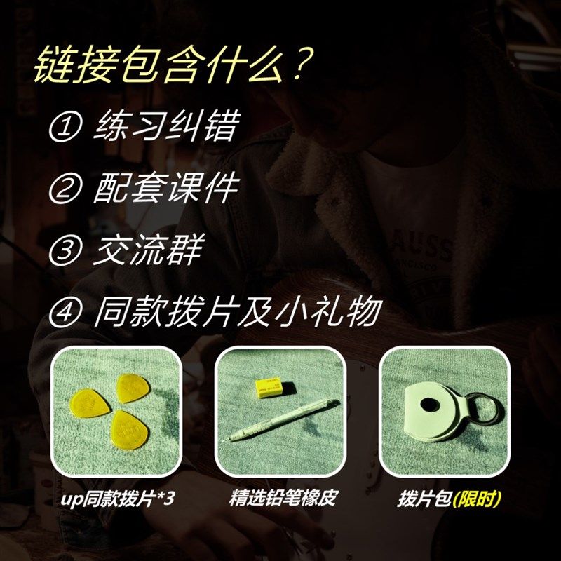零基础入门电吉他7周自学计划配套练习纠错及资料